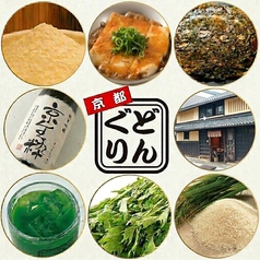 京都産の素材にこだわり