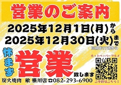 炭火焼肉 敏 横川店