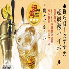 内神田店と大手町店限定『超炭酸ハイボール』飲み放題の写真