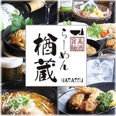居酒屋らーめん 楢蔵の詳細