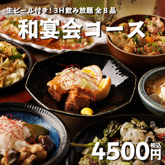 大衆酒場 とりあえず 大宮店のコース写真