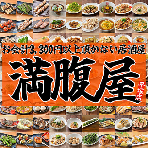 【平塚駅徒歩2分】お会計3,300円以上頂かない居酒屋！個室有・喫煙可・貸切宴会受付中