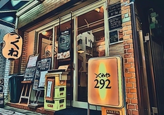 つくねや292のコース写真