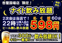 杏屋 国場店のコース写真