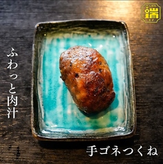 手ごねつくね