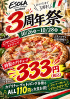 オープン3周年記念☆カプリチョーザ333円【3日間限定】
