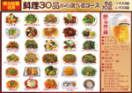 単品飲み放題と30種類から選べるコース★
