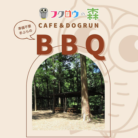 BBQコースやその他のオプションもございます♪