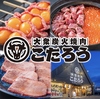 大衆焼肉こたろう 中川区南荒子店