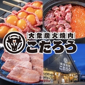 大衆焼肉こたろう 中川区南荒子店の詳細