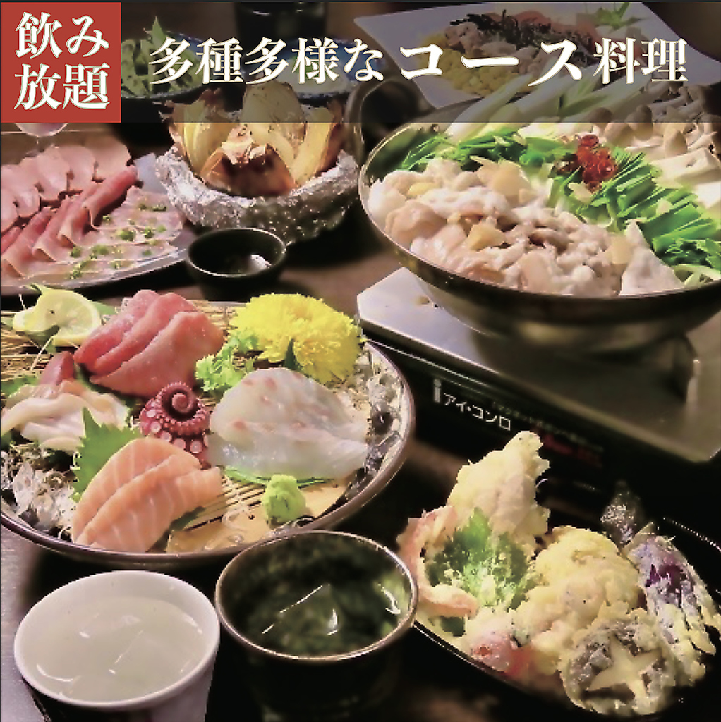 新小岩で飲み放題付きコースがおすすめな居酒屋[酔一]新小岩の居酒屋ならお任せ♪