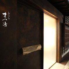 とりやまつ崎の外観3