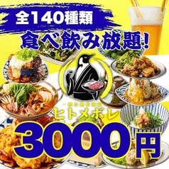 肉ト魚 大衆酒場 ひとめぼれ 名駅3丁目店のおすすめ料理2