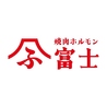 焼肉ホルモン 富士 日進店のおすすめポイント3