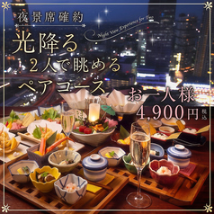 北海道 Hokkaido Gourmet Dining 横浜スカイビル店のコース写真