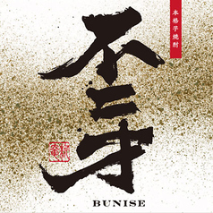 【芋】不二才(ぶにせ) グラス