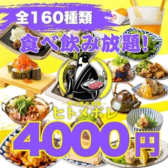 肉ト魚 大衆酒場 ひとめぼれ 名駅3丁目店のおすすめ料理3