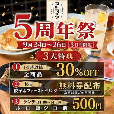 ストライク 名駅本店のおすすめ料理1