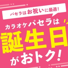 パセラ 横浜関内店のコース写真