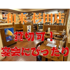 和来 杉田店のコース写真