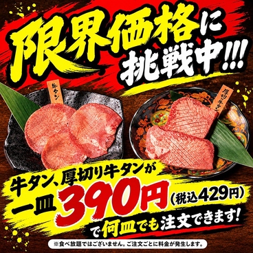 ニクノヒ 姫路店のおすすめ料理1