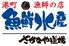 魚鮮水産 さかなや道場 松山三番町店 魚鮮水産 さかなや道場 松山三番町店