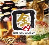 金29 GOLDEN MEAT