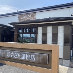 さざん珈琲 茜部本店の外観2