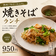 平日限定のお得な焼きそばランチ！