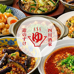 遊のすけ特集写真1