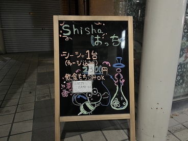 シーシャ屋 はっち 船橋のおすすめ料理1