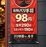 バリ手羽by寿亭の雰囲気2