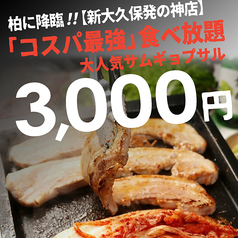 ヨンチャンプルコギ 柏駅前店特集写真1