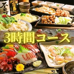 くいもの屋 わん 平塚店のコース写真