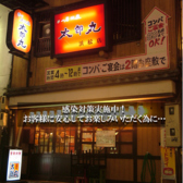 太郎丸 浜松店