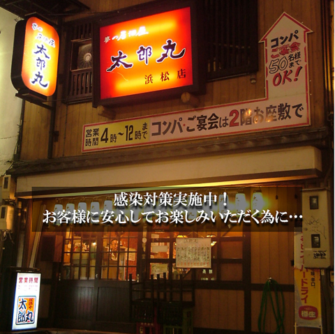 太郎丸 浜松店 浜松駅 居酒屋 ホットペッパーグルメ