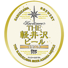 ザ・軽井沢ビール　クリア[ボトル]〈日本　ラガー〉ALC：5％