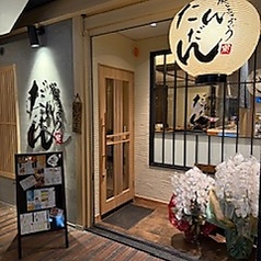 炭とおごっつぉう だんだん 伏見の写真