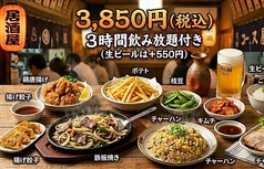 それゆけ!鶏ヤロー! 琴似店のコース写真