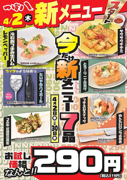 つぼ八 永山店のおすすめ料理1