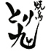 焼鳥 とり九の詳細