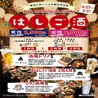 酒場トリノ 横浜西口店のおすすめポイント1