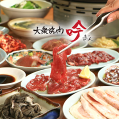 大衆焼肉　吟～ぎん～　なんば千日前店の写真