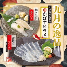 寿司ろばた 八條 中央町店の写真
