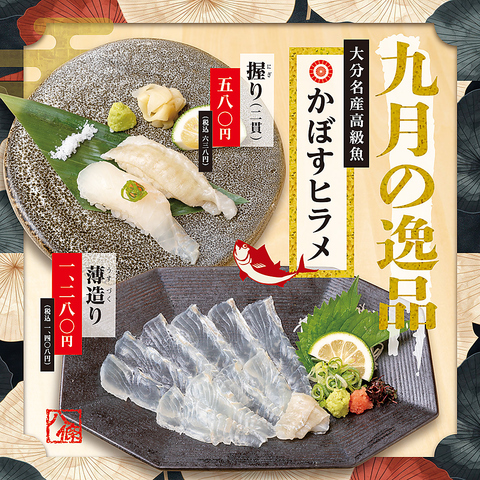 <9月限定食材>かぼすヒラメ