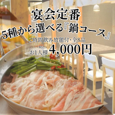 和風個室居酒屋 響宴 三島駅前店のコース写真