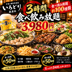 いろどり 本厚木店のコース写真