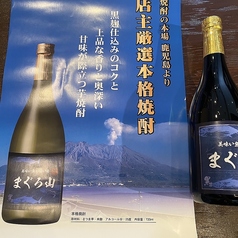 まぐろ山いも焼酎の写真