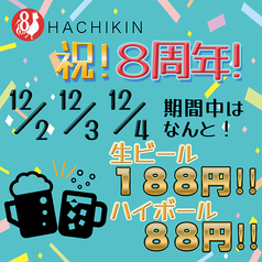 博多ダイニング HACHIKINの写真