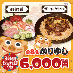 魚民 泡瀬店のコース写真